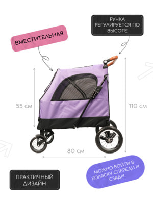 Коляски Mr.Kranch Коляска прогулочная Mr.Kranch для собак и кошек большая выставочная (макс. нагрузка 55 кг), фиолетовая (вид 16) Коляски Mr.Kranch Коляска прогулочная Mr.Kranch для собак и кошек большая выставочная (макс. нагрузка 55 кг), фиолетовая (фото, вид 16)
