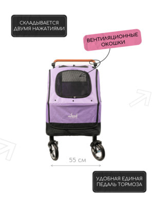 Коляски Mr.Kranch Коляска прогулочная Mr.Kranch для собак и кошек большая выставочная (макс. нагрузка 55 кг), фиолетовая (вид 17) Коляски Mr.Kranch Коляска прогулочная Mr.Kranch для собак и кошек большая выставочная (макс. нагрузка 55 кг), фиолетовая (фото, вид 17)