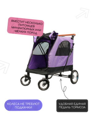 Коляски Mr.Kranch Коляска прогулочная Mr.Kranch для собак и кошек большая выставочная (макс. нагрузка 55 кг), фиолетовая (вид 18) Коляски Mr.Kranch Коляска прогулочная Mr.Kranch для собак и кошек большая выставочная (макс. нагрузка 55 кг), фиолетовая (фото, вид 18)