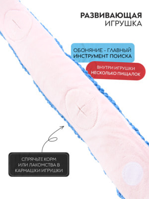 Для совместной игры Mr.Kranch Игрушка Mr.Kranch для собак "Змейка" с карманами под лакомство 96 см синяя (вид 8) Для совместной игры Mr.Kranch Игрушка Mr.Kranch для собак "Змейка" с карманами под лакомство 96 см синяя (фото, вид 8)