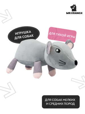 Для совместной игры Mr.Kranch Игрушка Mr.Kranch для собак "Мышь" плюшевая 20 см серая (вид 3) Для совместной игры Mr.Kranch Игрушка Mr.Kranch для собак "Мышь" плюшевая 20 см серая (фото, вид 3)