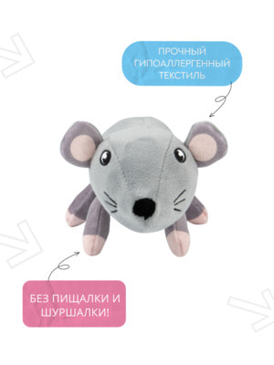 Для совместной игры Mr.Kranch Игрушка Mr.Kranch для собак "Мышь" плюшевая 20 см серая (вид 4) Для совместной игры Mr.Kranch Игрушка Mr.Kranch для собак "Мышь" плюшевая 20 см серая (фото, вид 4)