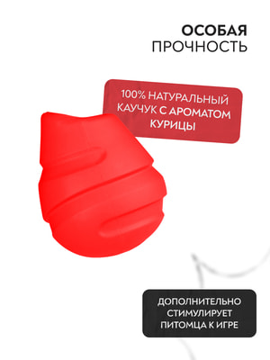 Для лакомств Mr.Kranch Игрушка Mr.Kranch для собак 8*9,5 см красная с ароматом бекона (вид 3) Для лакомств Mr.Kranch Игрушка Mr.Kranch для собак 8*9,5 см красная с ароматом бекона (фото, вид 3)