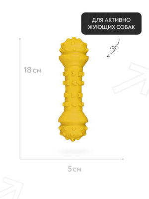 Апортировки Mr.Kranch Игрушка Mr.Kranch для собак Гантель дентальная 18 см желтая с ароматом сливок (вид 14) Апортировки Mr.Kranch Игрушка Mr.Kranch для собак Гантель дентальная 18 см желтая с ароматом сливок (фото, вид 14)