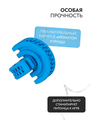 Для лакомств Mr.Kranch Игрушка Mr.Kranch для собак Головоломка дентальная 8*8,5 см синяя с ароматом курицы (вид 5) Для лакомств Mr.Kranch Игрушка Mr.Kranch для собак Головоломка дентальная 8*8,5 см синяя с ароматом курицы (фото, вид 5)