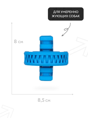 Для лакомств Mr.Kranch Игрушка Mr.Kranch для собак Головоломка дентальная 8*8,5 см синяя с ароматом курицы (вид 6) Для лакомств Mr.Kranch Игрушка Mr.Kranch для собак Головоломка дентальная 8*8,5 см синяя с ароматом курицы (фото, вид 6)