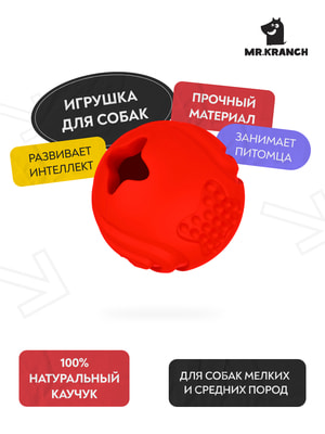Апортировки Mr.Kranch Игрушка Mr.Kranch для собак Мяч 6,5 см красный с ароматом бекона (вид 2) Апортировки Mr.Kranch Игрушка Mr.Kranch для собак Мяч 6,5 см красный с ароматом бекона (фото, вид 2)