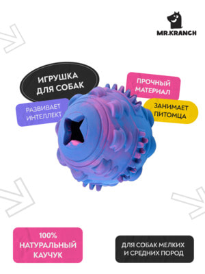 Апортировки Mr.Kranch Игрушка Mr.Kranch для собак Мяч 8 см разноцветная не ароматизированная (вид 3) Апортировки Mr.Kranch Игрушка Mr.Kranch для собак Мяч 8 см разноцветная не ароматизированная (фото, вид 3)