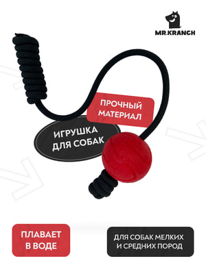 Апортировки Mr.Kranch Игрушка Mr.Kranch для собак Мяч на шнуре 6 см красная (вид 5) Апортировки Mr.Kranch Игрушка Mr.Kranch для собак Мяч на шнуре 6 см красная (фото, вид 5)