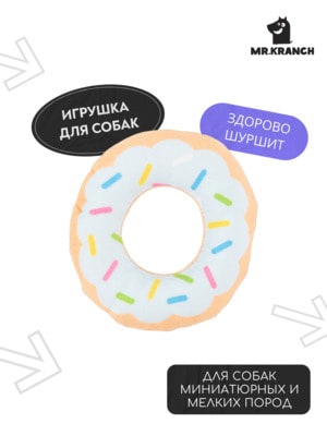Mr.Kranch Игрушка Mr.Kranch для собак Пончик 12*3 см голубая (вид 2) Mr.Kranch Игрушка Mr.Kranch для собак Пончик 12*3 см голубая (фото, вид 2)