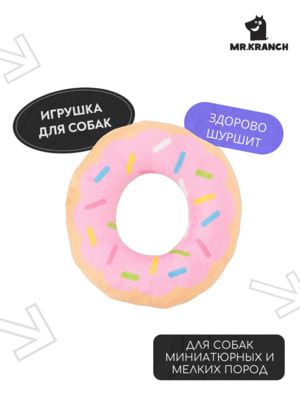 Mr.Kranch Игрушка Mr.Kranch для собак Пончик 12*3 см розовая (вид 2) Mr.Kranch Игрушка Mr.Kranch для собак Пончик 12*3 см розовая (фото, вид 2)