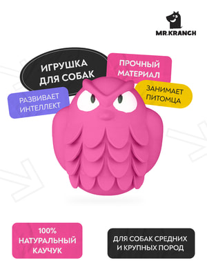 Для лакомств Mr.Kranch Игрушка Mr.Kranch для собак Сова 13 см розовая с ароматом бекона (вид 12) Для лакомств Mr.Kranch Игрушка Mr.Kranch для собак Сова 13 см розовая с ароматом бекона (фото, вид 12)