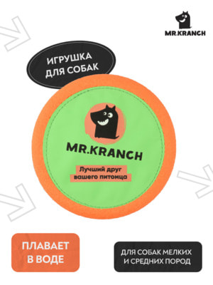 Mr.Kranch Игрушка Mr.Kranch для собак Тарелка фрисби UFO диаметр 24 см зеленая (вид 3) Mr.Kranch Игрушка Mr.Kranch для собак Тарелка фрисби UFO диаметр 24 см зеленая (фото, вид 3)