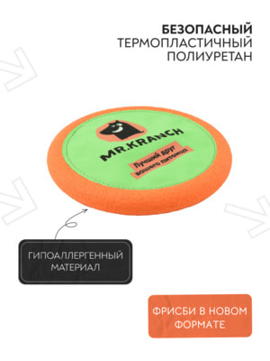 Mr.Kranch Игрушка Mr.Kranch для собак Тарелка фрисби UFO диаметр 24 см зеленая (вид 4) Mr.Kranch Игрушка Mr.Kranch для собак Тарелка фрисби UFO диаметр 24 см зеленая (фото, вид 4)