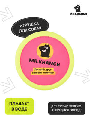 Mr.Kranch Игрушка Mr.Kranch для собак Тарелка фрисби UFO диаметр 24 см розовая (вид 3) Mr.Kranch Игрушка Mr.Kranch для собак Тарелка фрисби UFO диаметр 24 см розовая (фото, вид 3)