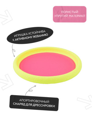 Mr.Kranch Игрушка Mr.Kranch для собак Тарелка фрисби UFO диаметр 24 см розовая (вид 5) Mr.Kranch Игрушка Mr.Kranch для собак Тарелка фрисби UFO диаметр 24 см розовая (фото, вид 5)