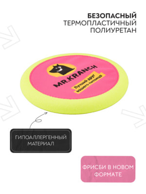 Mr.Kranch Игрушка Mr.Kranch для собак Тарелка фрисби UFO диаметр 24 см розовая (вид 9) Mr.Kranch Игрушка Mr.Kranch для собак Тарелка фрисби UFO диаметр 24 см розовая (фото, вид 9)