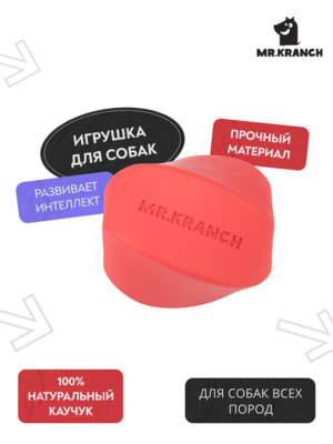 Для лакомств Mr.Kranch Игрушка Mr.Kranch для собак Твистер 8*8 см розовая с ароматом бекона (вид 3) Для лакомств Mr.Kranch Игрушка Mr.Kranch для собак Твистер 8*8 см розовая с ароматом бекона (фото, вид 3)