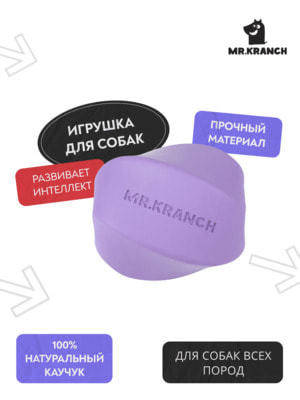 Для лакомств Mr.Kranch Игрушка Mr.Kranch для собак Твистер 8*8 см фиолетовая с ароматом сливок (вид 3) Для лакомств Mr.Kranch Игрушка Mr.Kranch для собак Твистер 8*8 см фиолетовая с ароматом сливок (фото, вид 3)