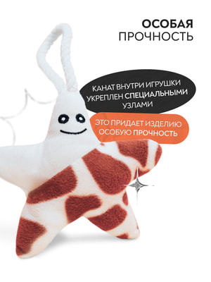 Для совместной игры Mr.Kranch Игрушка Mr.Kranch для собак мелких и средних пород Звездочка с канатом и пищалкой 26х16х5см, бежево-пятнистая (вид 13) Для совместной игры Mr.Kranch Игрушка Mr.Kranch для собак мелких и средних пород Звездочка с канатом и пищалкой 26х16х5см, бежево-пятнистая (фото, вид 13)