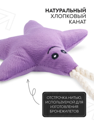 Для совместной игры Mr.Kranch Игрушка Mr.Kranch для собак мелких и средних пород Звездочка с канатом и пищалкой 26х16х5см, фиолетовая (вид 8) Для совместной игры Mr.Kranch Игрушка Mr.Kranch для собак мелких и средних пород Звездочка с канатом и пищалкой 26х16х5см, фиолетовая (фото, вид 8)