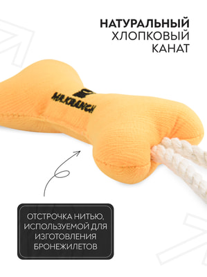 Для совместной игры Mr.Kranch Игрушка Mr.Kranch для собак мелких и средних пород Косточка с канатом 31х9х4см, желтая (вид 5) Для совместной игры Mr.Kranch Игрушка Mr.Kranch для собак мелких и средних пород Косточка с канатом 31х9х4см, желтая (фото, вид 5)