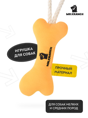 Для совместной игры Mr.Kranch Игрушка Mr.Kranch для собак мелких и средних пород Косточка с канатом 31х9х4см, желтая (вид 12) Для совместной игры Mr.Kranch Игрушка Mr.Kranch для собак мелких и средних пород Косточка с канатом 31х9х4см, желтая (фото, вид 12)