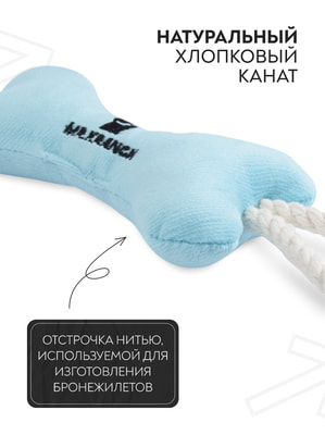 Для совместной игры Mr.Kranch Игрушка Mr.Kranch для собак мелких и средних пород Косточка с канатом 31х9х4см, нежно-голубая (вид 6) Для совместной игры Mr.Kranch Игрушка Mr.Kranch для собак мелких и средних пород Косточка с канатом 31х9х4см, нежно-голубая (фото, вид 6)