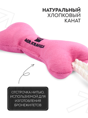 Для совместной игры Mr.Kranch Игрушка Mr.Kranch для собак мелких и средних пород Косточка с канатом 31х9х4см, нежно-розовая (вид 1) Для совместной игры Mr.Kranch Игрушка Mr.Kranch для собак мелких и средних пород Косточка с канатом 31х9х4см, нежно-розовая (фото, вид 1)