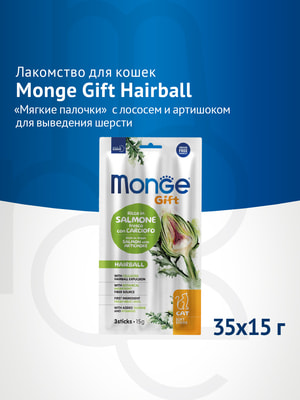 Monge  Monge Gift Hairball   " "        15  (,  1)
