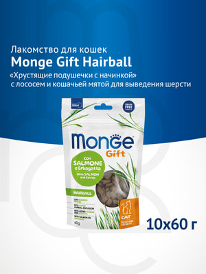  Monge  Monge Gift Hairball   "   "         60  (,  6)