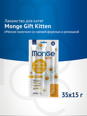  Monge  Monge Gift Kitten   " "      15  (,  1)