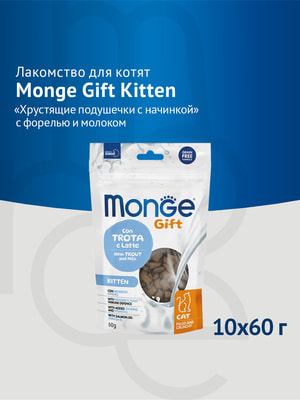  Monge  Monge Gift Kitten   "   "     60  (,  1)
