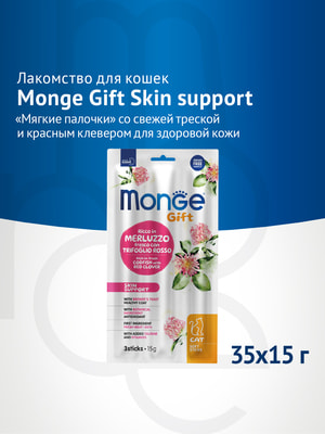  Monge  Monge Gift Skin support   " "          15  (,  1)
