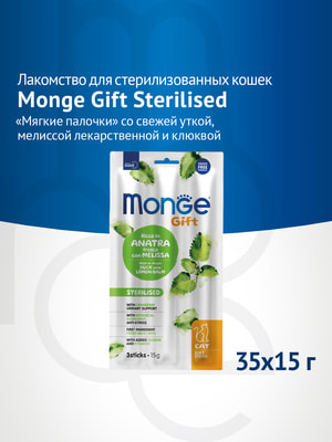  Monge  Monge Gift Sterilised    " "   ,     15  (,  1)