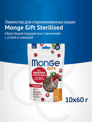  Monge  Monge Gift Sterilised    "   "     60  (,  1)