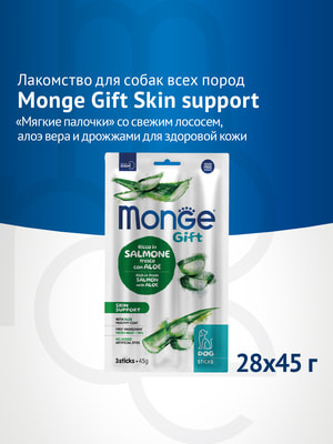  Monge  Monge Gift Skin support     " "   ,        45  (,  6)
