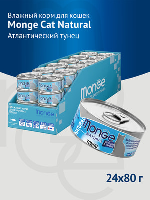   Monge   Monge Cat Natural  ,   ,  80  (,  1)
