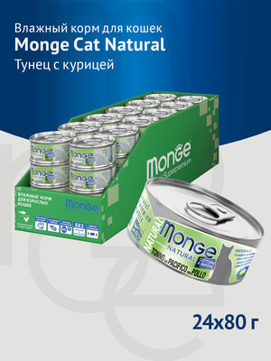   Monge   Monge Cat Natural  ,     ,  80  (,  1)