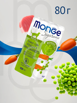 Повседневные корма Monge Влажный корм Monge Supreme Adult cat для взрослых кошек с зелёным горошком и мини-морковью, паучи 80 г (вид 7) Повседневные корма Monge Влажный корм Monge Supreme Adult cat для взрослых кошек с зелёным горошком и мини-морковью, паучи 80 г (фото, вид 7)