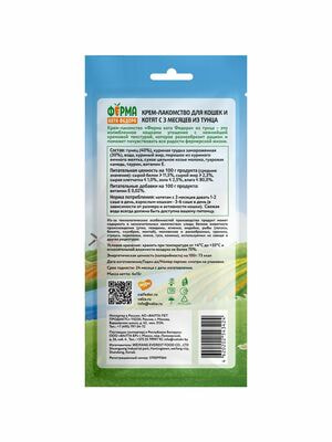 Повседневные Ферма кота Фёдора Крем-лакомство Ферма кота Федора для кошек и котят из тунца 4 шт х 15 г (вид 5) Повседневные Ферма кота Фёдора Крем-лакомство Ферма кота Федора для кошек и котят из тунца 4 шт х 15 г (фото, вид 5)