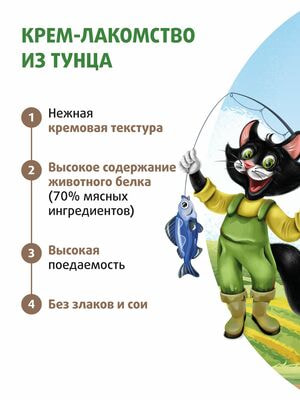 Повседневные Ферма кота Фёдора Крем-лакомство Ферма кота Федора для кошек и котят из тунца 4 шт х 15 г (вид 6) Повседневные Ферма кота Фёдора Крем-лакомство Ферма кота Федора для кошек и котят из тунца 4 шт х 15 г (фото, вид 6)