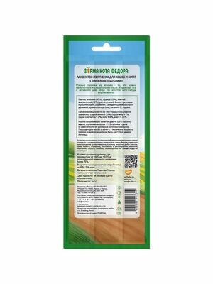 Повседневные Ферма кота Фёдора Лакомство Ферма кота Федора лакомые палочки для кошек и котят из ягненка 3 х 5 г (вид 1) Повседневные Ферма кота Фёдора Лакомство Ферма кота Федора лакомые палочки для кошек и котят из ягненка 3 х 5 г (фото, вид 1)