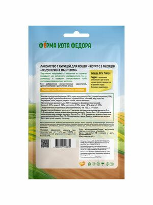 Повседневные Ферма кота Фёдора Лакомство Ферма кота Федора хрустящие подушечки для кошек и котят с паштетом из курицы 40 г (вид 1) Повседневные Ферма кота Фёдора Лакомство Ферма кота Федора хрустящие подушечки для кошек и котят с паштетом из курицы 40 г (фото, вид 1)