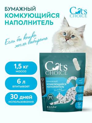 Наполнители, песок Cat's choice Бумажный комкующийся наполнитель Cat's choice с цветовым индикатором комка 6 л/1,5 кг (вид 6) Наполнители, песок Cat's choice Бумажный комкующийся наполнитель Cat's choice с цветовым индикатором комка 6 л/1,5 кг (фото, вид 6)