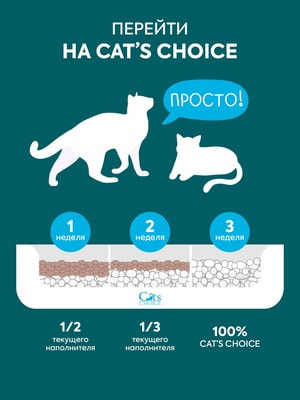 Наполнители, песок Cat's choice Бумажный комкующийся наполнитель Cat's choice с цветовым индикатором комка 6 л/1,5 кг (вид 8) Наполнители, песок Cat's choice Бумажный комкующийся наполнитель Cat's choice с цветовым индикатором комка 6 л/1,5 кг (фото, вид 8)