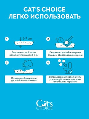 Наполнители, песок Cat's choice Бумажный комкующийся наполнитель Cat's choice с цветовым индикатором комка 6 л/1,5 кг (вид 9) Наполнители, песок Cat's choice Бумажный комкующийся наполнитель Cat's choice с цветовым индикатором комка 6 л/1,5 кг (фото, вид 9)