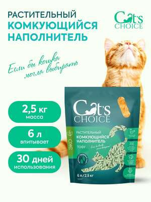 ,  Cat's choice     Cat's choice   " " 6 /2,5  (,  6)