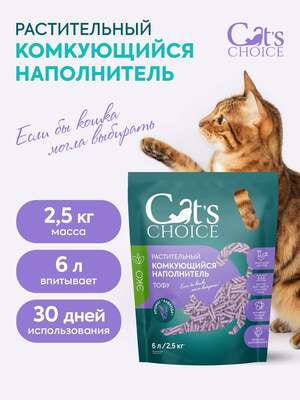 ,  Cat's choice     Cat's choice   "" 6 /2,5  (,  1)