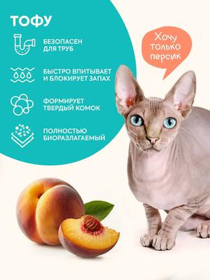 Наполнители, песок Cat's choice Растительный комкующийся наполнитель тофу Cat's choice с ароматом "Персик" 6 л/2,5 кг (вид 2) Наполнители, песок Cat's choice Растительный комкующийся наполнитель тофу Cat's choice с ароматом "Персик" 6 л/2,5 кг (фото, вид 2)